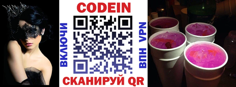 Кодеин Purple Drank  Ачхой-Мартан 